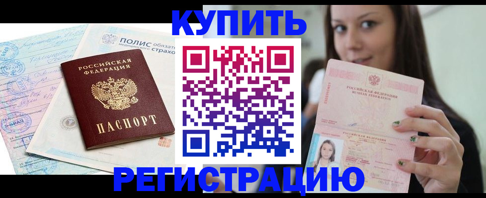 прописка поиск в Аше