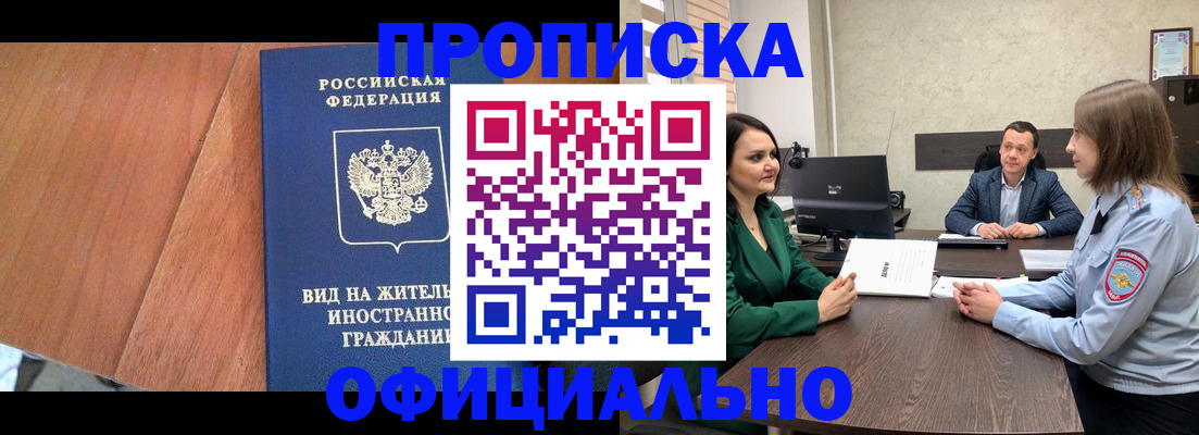 прописка от собственника в Аше