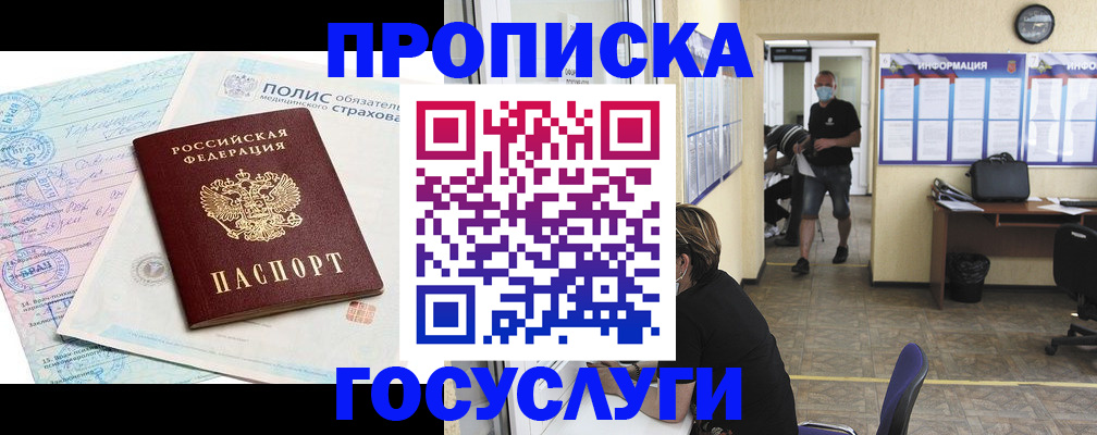 миграционный учет в Аше